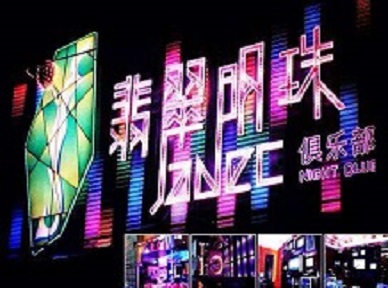 仪征哪里荤的KTV男模女漂亮多-翡翠明珠KTV好玩会所体验